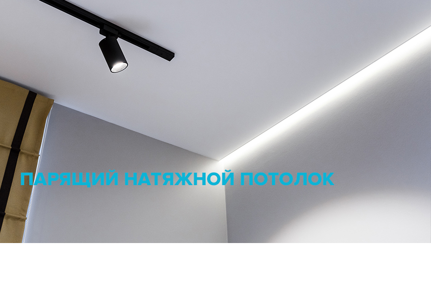 Потолки с подсветкой: виды, особенности конструкции
